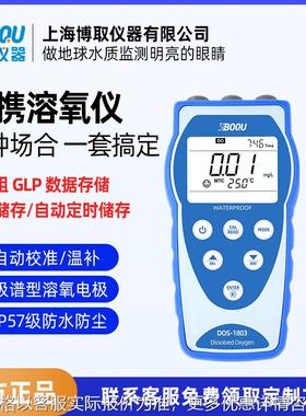 便携式荧光法溶氧仪氧光学电极DOS-1804污水纯水高精度