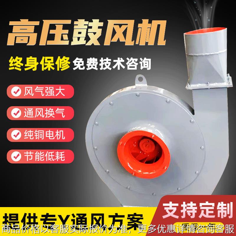 厂家9-19高压鼓风机排烟碳钢引风机耐高温不锈钢离心风机