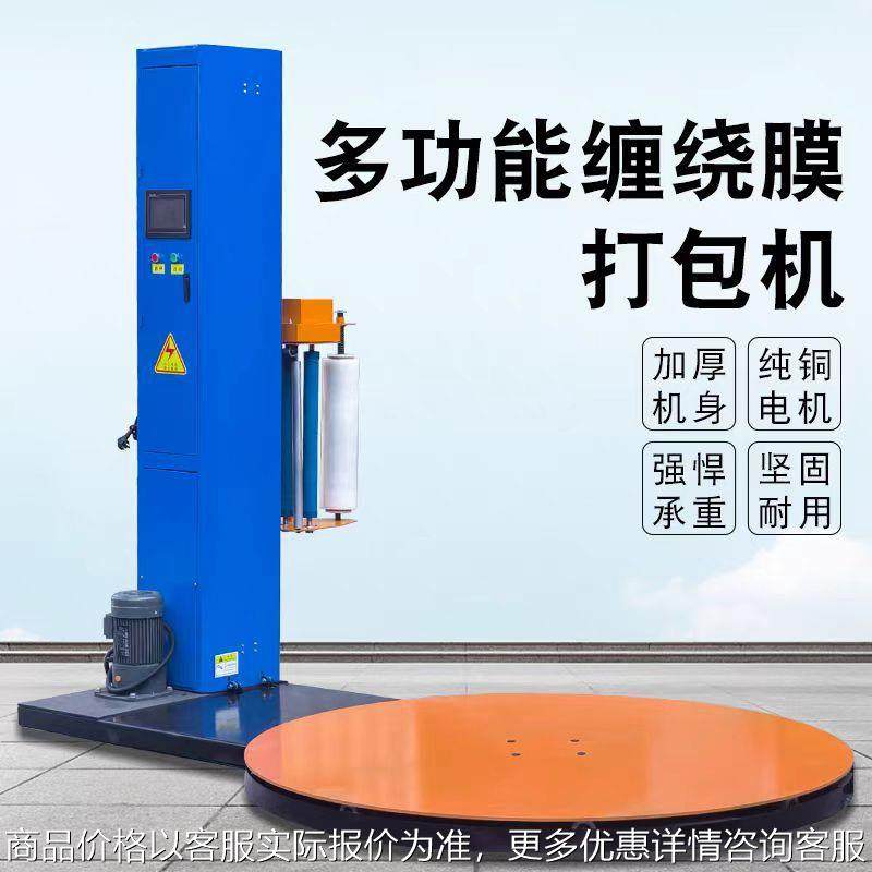 托盘缠绕包装机 拉伸膜全自动裹膜机 标准预拉缠绕机包装 机厂家