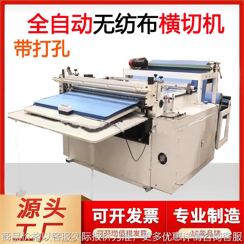全自动电脑无纺布打孔横切机擦脚布裁片机画布切片机毛毡布横切机