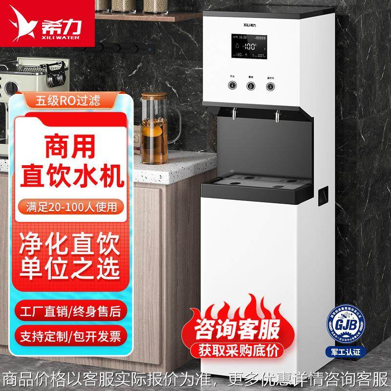 商用净水器直饮水机RO反渗透加热一体大流量饮水机立式净水机,厨房电器,饮水机,淘宝优惠券,粉丝福利购,淘宝优惠卷