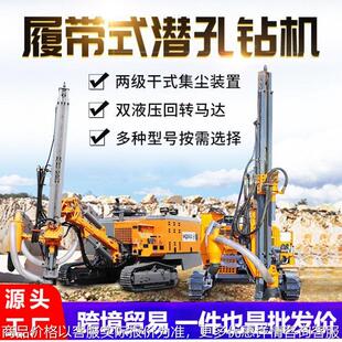 矿山开采露天爆破工程钻孔一体机凿岩打岩石履带潜孔钻机潜孔钻车