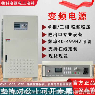10KVA变频电源50HZ变60HZ进出口调试380V转220V200V415V480V