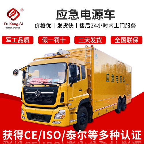 厂家移动应急救援发电车柴油发电机组户外工程排水抢险应急电源车