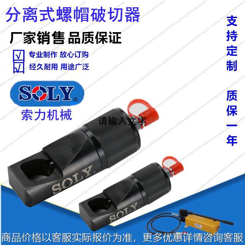 索力机械供应螺帽破切器FYP-2432液压螺母破切器螺纹法兰出口专用,五金/工具,其他液压工具,淘宝优惠券,粉丝福利购,淘宝优惠卷