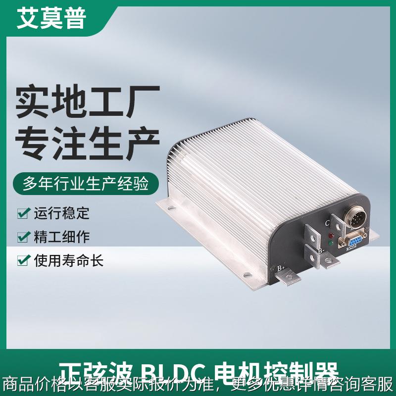 正弦波电机控制器 18-6080持续控制无刷电机