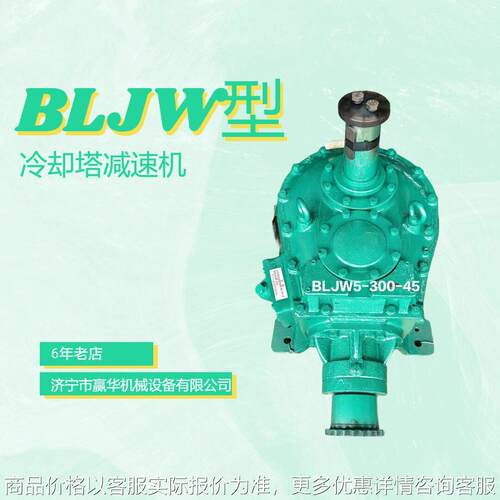 BLJW4冷却塔风扇速机 BLJW5B外传动冷却塔速机 BLJW7速器