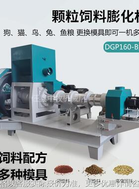 DGP160-B观赏鱼虾蛙浮水系列膨化饲料机 巴西龟饲料制作漂浮沉淀