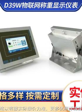 柯力D39-W物联网称重仪表 地磅汽车衡轨道衡称重显示器