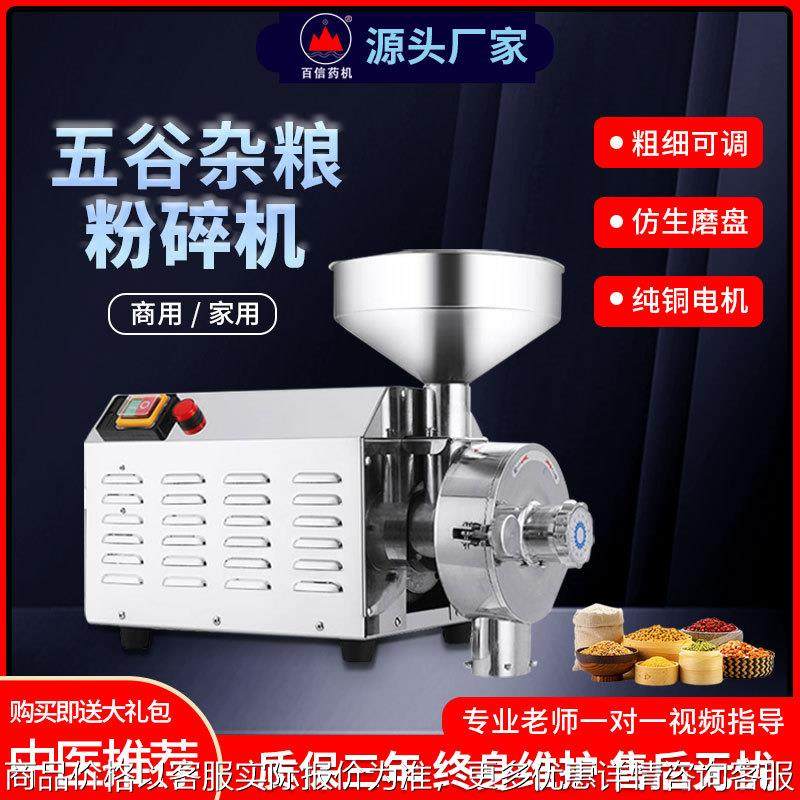 五谷杂粮磨粉机不锈钢商超磨坊研磨机中药材粉碎机小型玉米机