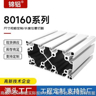 欧标阳极氧化重型工业设备机架 厂家供应80160铝型材 80160铝型材