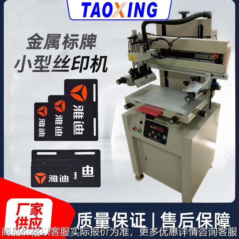 全新半自动金属标牌丝印机电动车标牌印刷机单色平面网印机