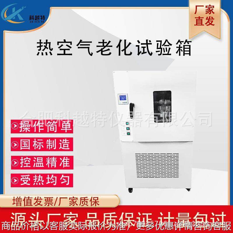 橡胶电缆热空气老化试验箱橡胶手套自然通风换气高温热老化试验箱,农机/农具/农膜,农业传感器,淘宝优惠券,粉丝福利购,淘宝优惠卷