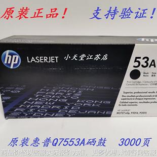 7553 53硒鼓 原装 硒鼓 2727 2014 2015