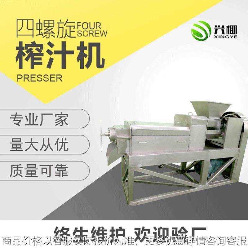 厂家供应四螺旋榨汁机 饮品店果蔬加工设备榨汁机,清洗/食品/商业设备,易拉罐生产设备,淘宝优惠券,粉丝福利购,淘宝优惠卷