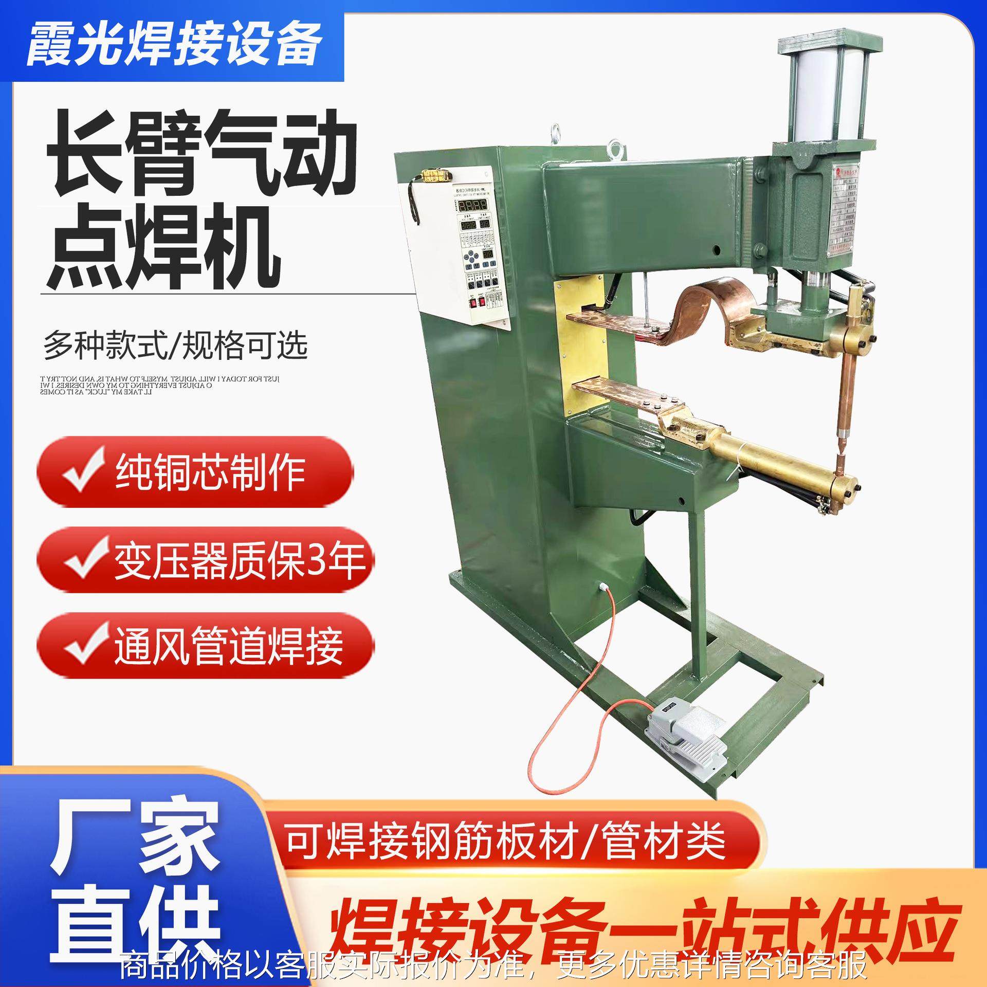 长臂气动点焊机 不锈钢镀锌板 钢筋板材 管材可用点焊机,五金/工具,点焊机,淘宝优惠券,粉丝福利购,淘宝优惠卷