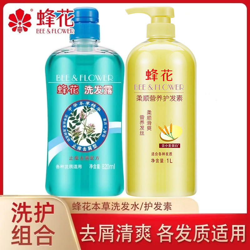 蜂花去屑止痒洗发露本草植物精华控油保湿洗发水膏护发素820ml,美发护发/假发,洗发水,淘宝优惠券,粉丝福利购,淘宝优惠卷