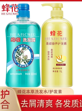 蜂花去屑止痒洗发露本草植物精华控油保湿洗发水膏护发素820ml