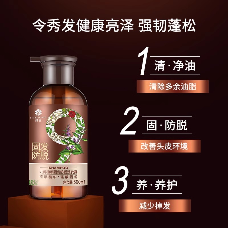 蜂花洗发水防脱洗发露强根固发