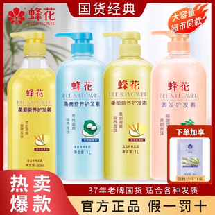 蜂花护发素女士顺滑香味持久柔顺头发毛躁发膜膏干枯头发官方正品