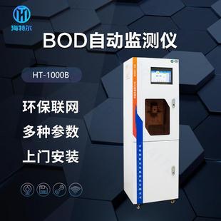 BOD自动监测仪水质生化需氧量测定仪污水处理分析仪