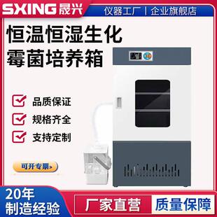 生化培养箱细菌霉菌光照气候培养箱微生物实验室恒温恒湿箱试验箱