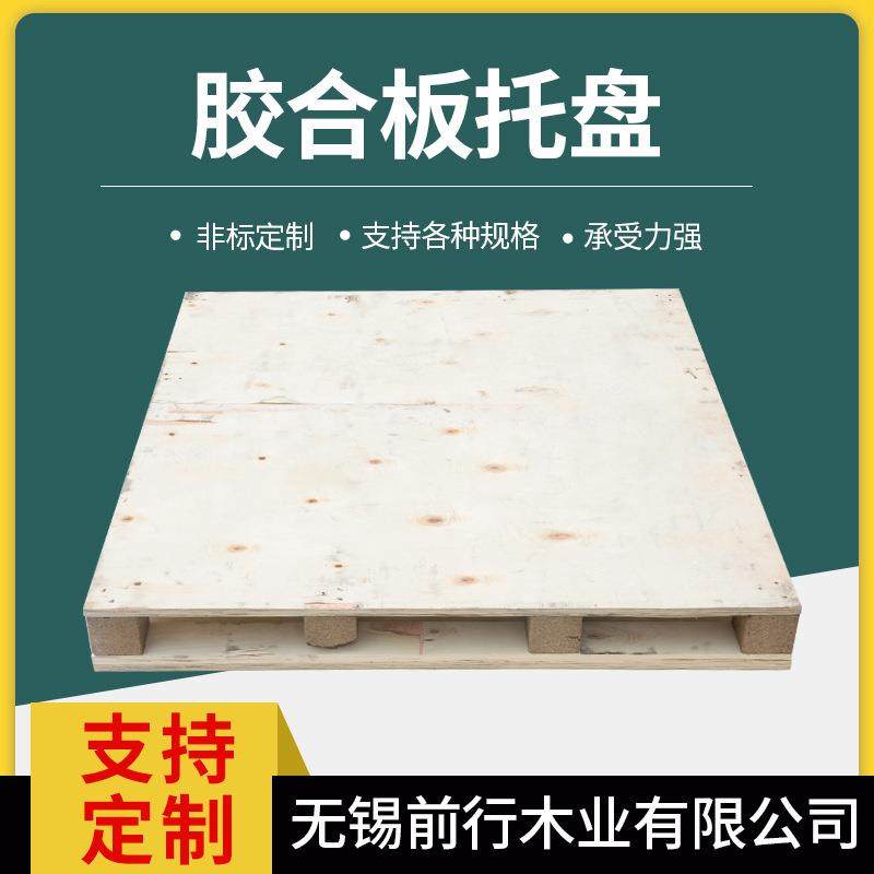厂家供应胶合板托盘1300*1300物流仓储用免熏蒸托盘叉车木卡板,包装,塑料托盘,淘宝优惠券,粉丝福利购,淘宝优惠卷