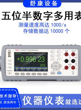 TH1953/1963台式数字万用表TH1963A高精度五位半数字多用表
