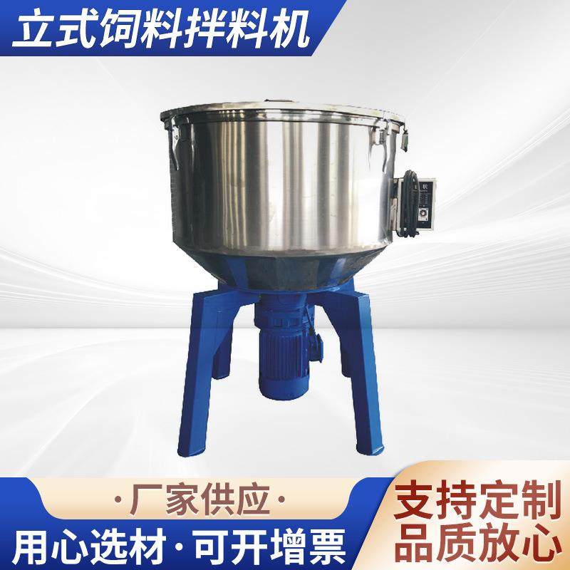供应50KG立式饲料拌料机塑料混色机粉体搅拌机高速混合搅拌机,五金/工具,制袋机,淘宝优惠券,粉丝福利购,淘宝优惠卷