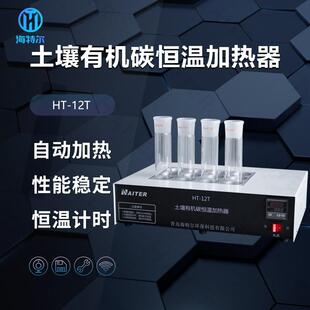 可定制实验室第三方用土壤有机碳恒温加热器消解器含具塞消解管