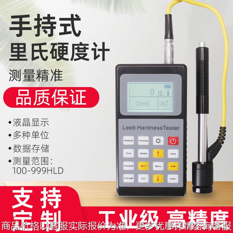 手持便携数字显示洛氏布氏里氏硬度计