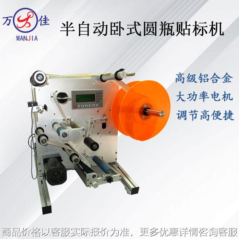 厂家直销半自动卧式圆瓶贴标签机小型台式塑料玻璃瓶不干胶贴标机