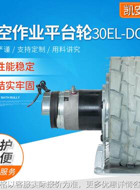 厂家供应高空作业平台轮0EL-DCY移动平台配件