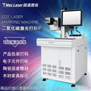 二氧化碳激光打码 玻璃亚克力激光打标机 机塑料 打二维码