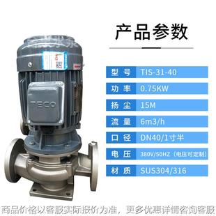 0.75牌立式 口径40 直联离心泵 1不锈钢涡流管道循环泵