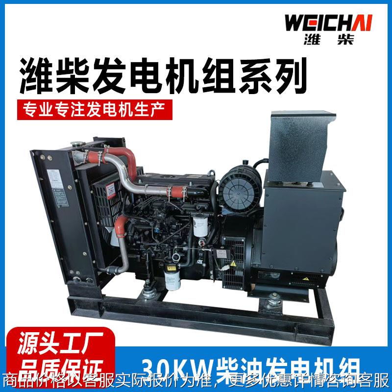 潍柴发电机 30KW柴油发电机组 家用30千瓦三相电调无刷发电机静音