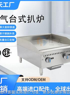 红天商用美式燃气扒炉不锈钢多功能铁板烧煎台煎牛排跨境西厨设备