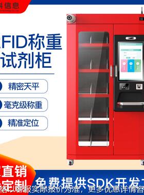 实验室智能型试剂管理柜双锁温控危化品安全柜RFID智能称重试剂柜