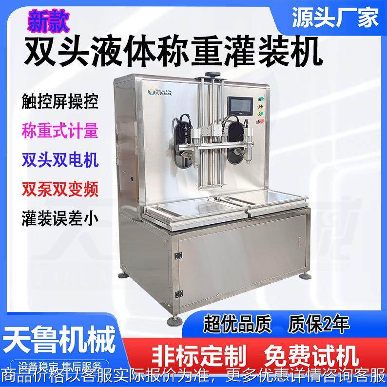 液体自动灌装机 济南肥料自动灌装压盖机 食用油称重灌装机,办公设备/耗材/相关服务,灌装机,淘宝优惠券,粉丝福利购,淘宝优惠卷