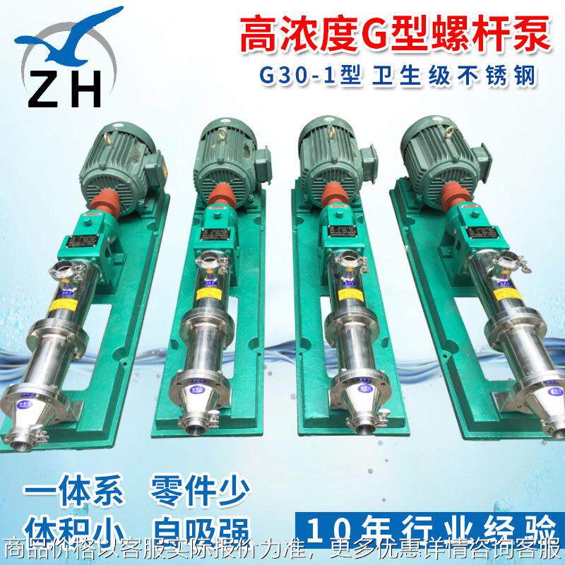 g型自吸污泥螺杆泵 小型G30-1不锈钢浓浆泵螺杆泵 螺杆泵