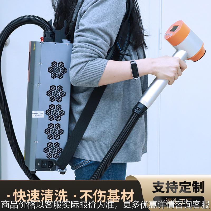 背包式脉冲清洗机除锈除油除氧化层模具清洗机激光除锈机