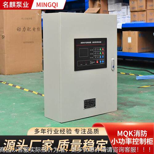加巡工定制消防水泵控制088柜机械箱双电源频检柜MQK消防变泵控制