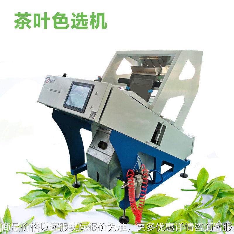 茶叶色选机茶叶除杂设备绿茶分色机去梗去黄叶白茶红茶黑茶