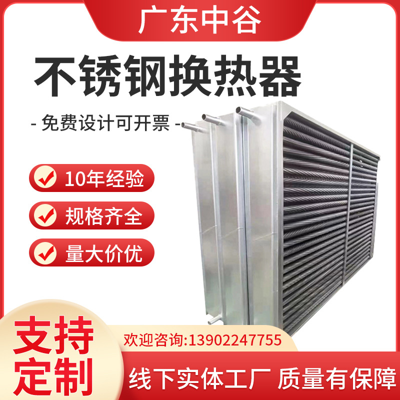厂家定制换热器工业管壳式换热器工厂厂房空气散热器冷凝器表冷器