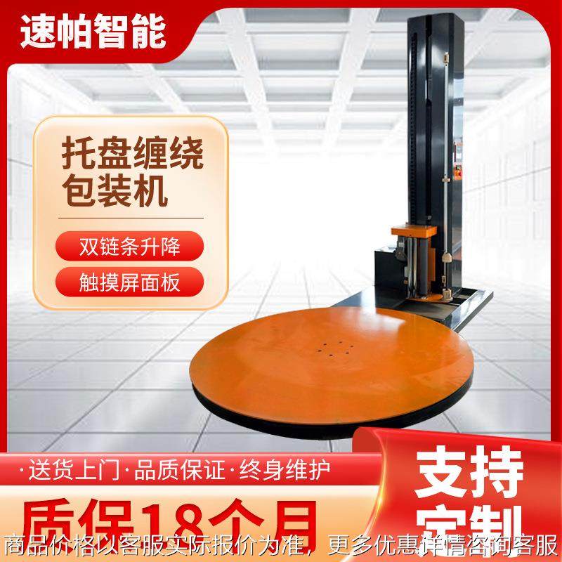 裹膜包装设备可调速自动感应PE膜打包机厂家自动上断膜缠绕包装机