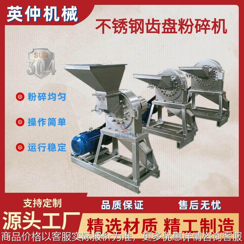 不锈钢除尘齿爪粉碎机 灵芝茯苓打粉机 多功能调味料齿盘研磨机