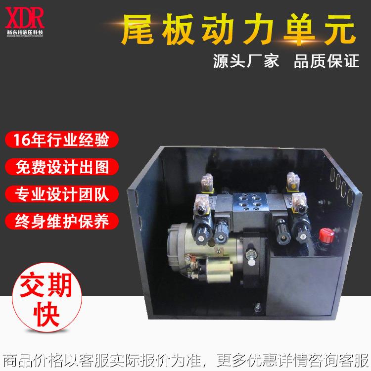 厂家非标定制环卫车汽车尾板动力单元液压动力站2.2KW系统泵站