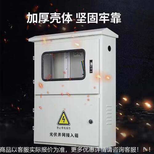 光太伏并网箱K电表箱能电配电箱户外新能源计量箱BWX-20现货10W-5