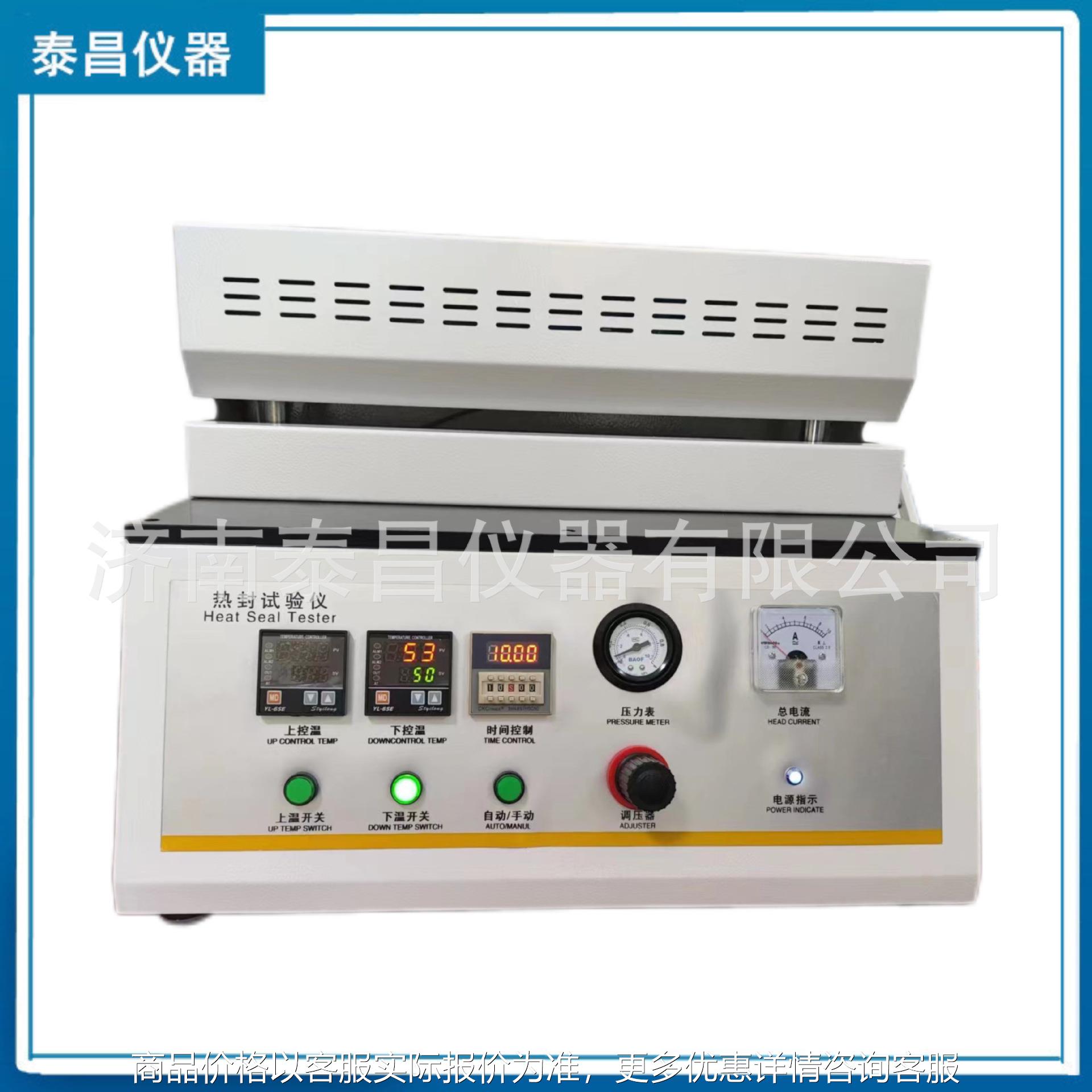 TC-RF300A热封仪 五点热封试验仪 方便碗食品袋热封强度测试