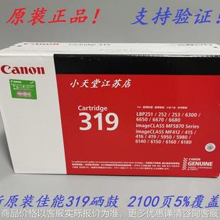 416硒鼓 5950 319 6150 6160 原装 6140 5980 6180 419